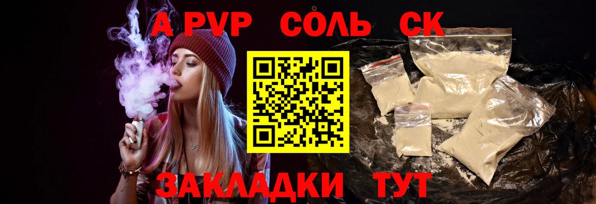 A PVP Соль  Южноуральск  Alpha PVP VHQ 