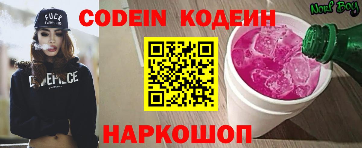 Кодеин напиток Lean (лин)  Кодеиновый сироп Lean Purple Drank  Вход с VPN  где купить   Южноуральск 