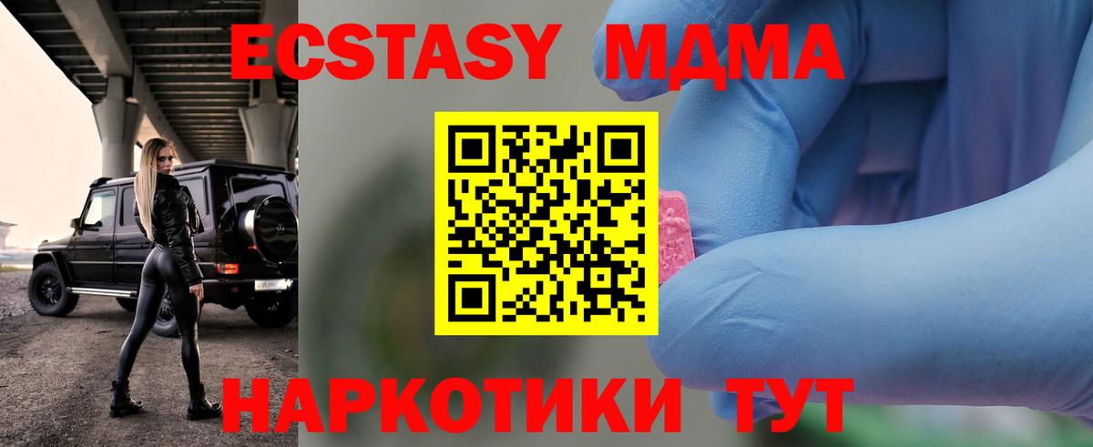 МДМА  Вход с VPN  Южноуральск  МДМА кристаллы  МДМА crystal 