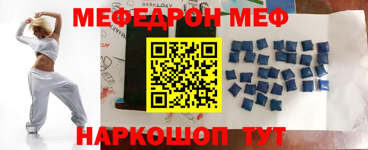 Южноуральск  МЕФ  Вход с VPN  Меф мука 