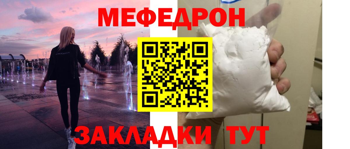 Мефедрон  Южноуральск