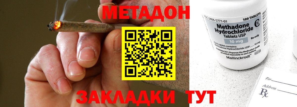МЕТАДОН кристалл  Вход с VPN  Южноуральск  МЕТАДОН methadone 