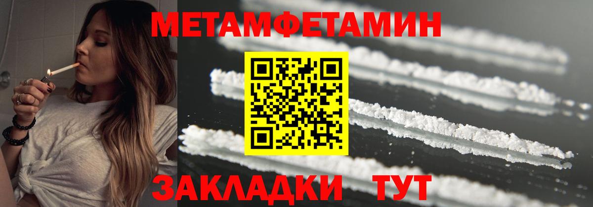 МЕТАМФЕТАМИН пудра Южноуральск