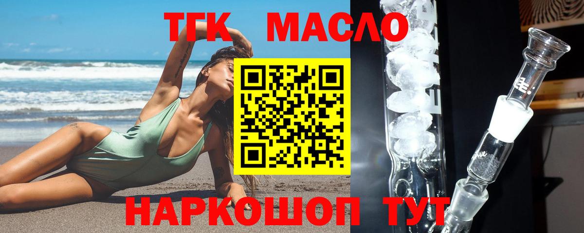 Южноуральск  цены наркотик  Дистиллят ТГК концентрат  Вход с VPN  Дистиллят ТГК гашишное масло 